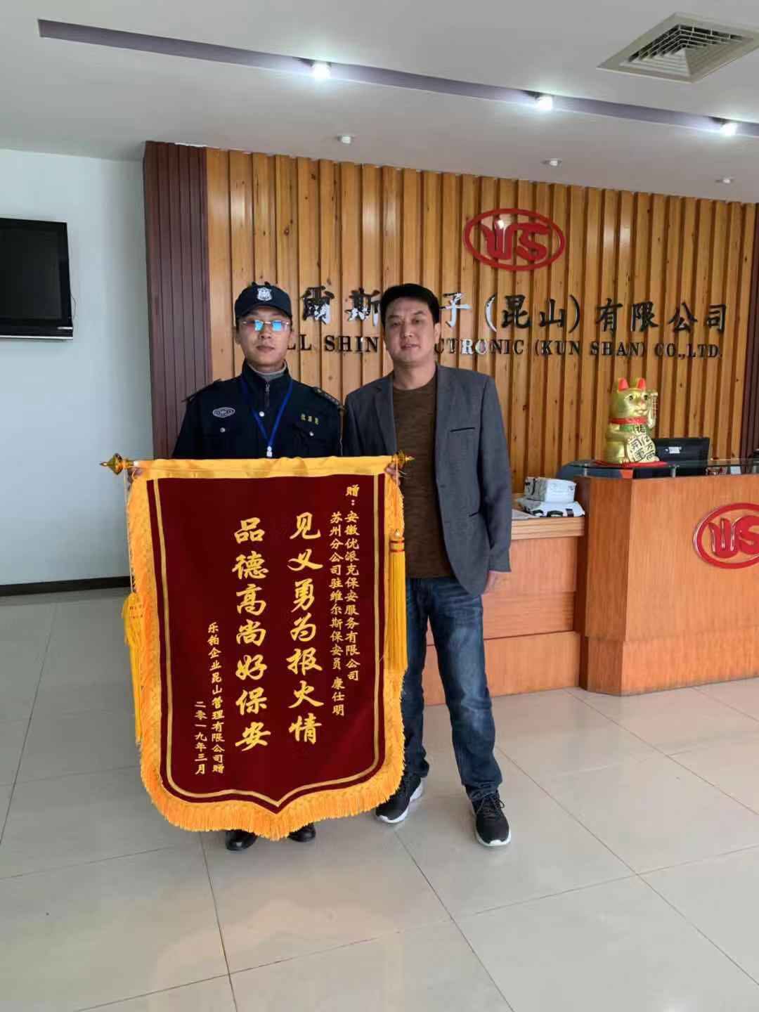 精英精神在心中，見義勇為永傳承