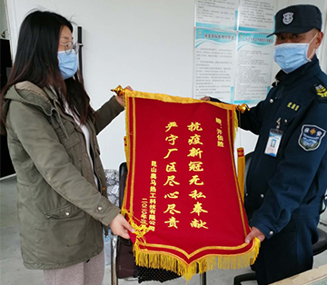 抗疫新冠無(wú)私奉獻(xiàn) 嚴(yán)守廠區(qū)盡心盡責(zé)