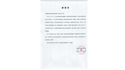 共戰(zhàn)疫情,服務不減——優(yōu)派克集團駐點隊員收到客戶表揚信